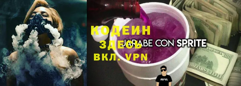 Codein напиток Lean (лин)  где продают   Курск 